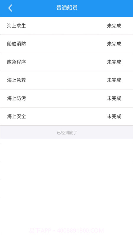 中渔学院截图4 中渔学院截图4