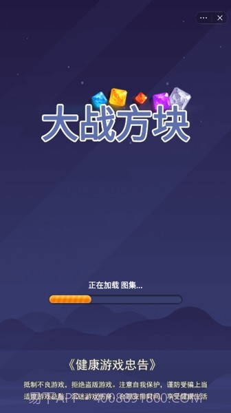 大战方块截图3 大战方块截图3