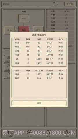 小小集团2破产人生截图3