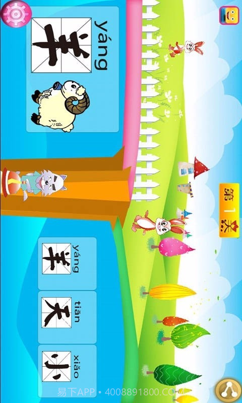 宝宝爱汉字截图1 宝宝爱汉字截图1