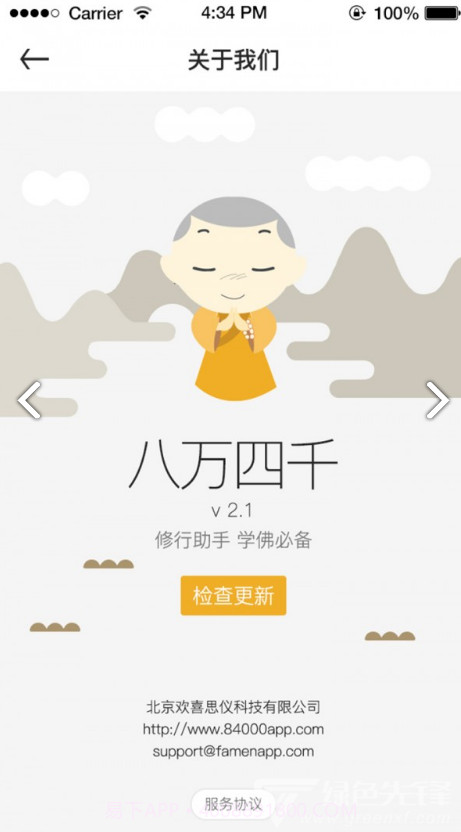 八万四千(八万四千法门简介)V3.4 安卓正式版截图3 八万四千(八万四千法门简介)V3.4 安卓正式版截图3