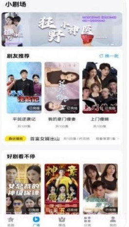 抖看小剧场截图4 抖看小剧场截图4