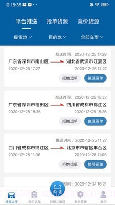 新赤湾司机端截图3