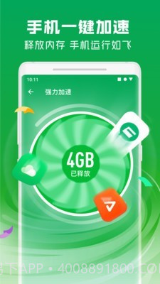 极速安全管家截图2