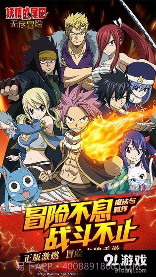 妖精的尾巴:无尽冒险截图1 妖精的尾巴:无尽冒险截图1