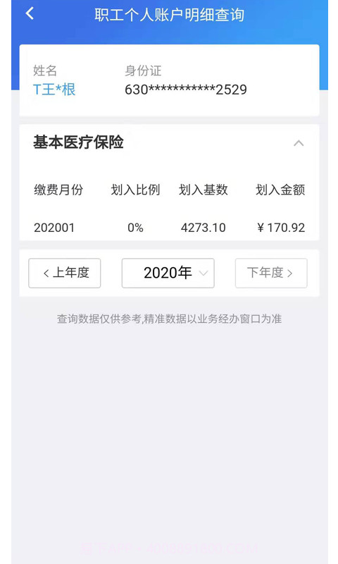 青海医保截图3 青海医保截图3