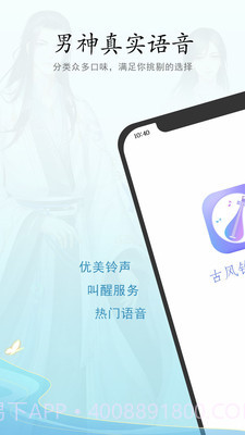 古风铃声闹钟截图1
