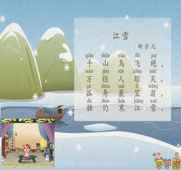 巴巴熊唐诗动画大全截图2 巴巴熊唐诗动画大全截图2