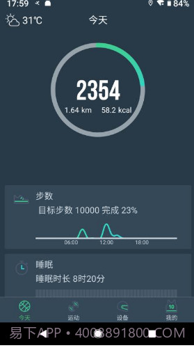 DayBand(运动睡眠监测APP)V1.1.9 安卓最新版截图1
