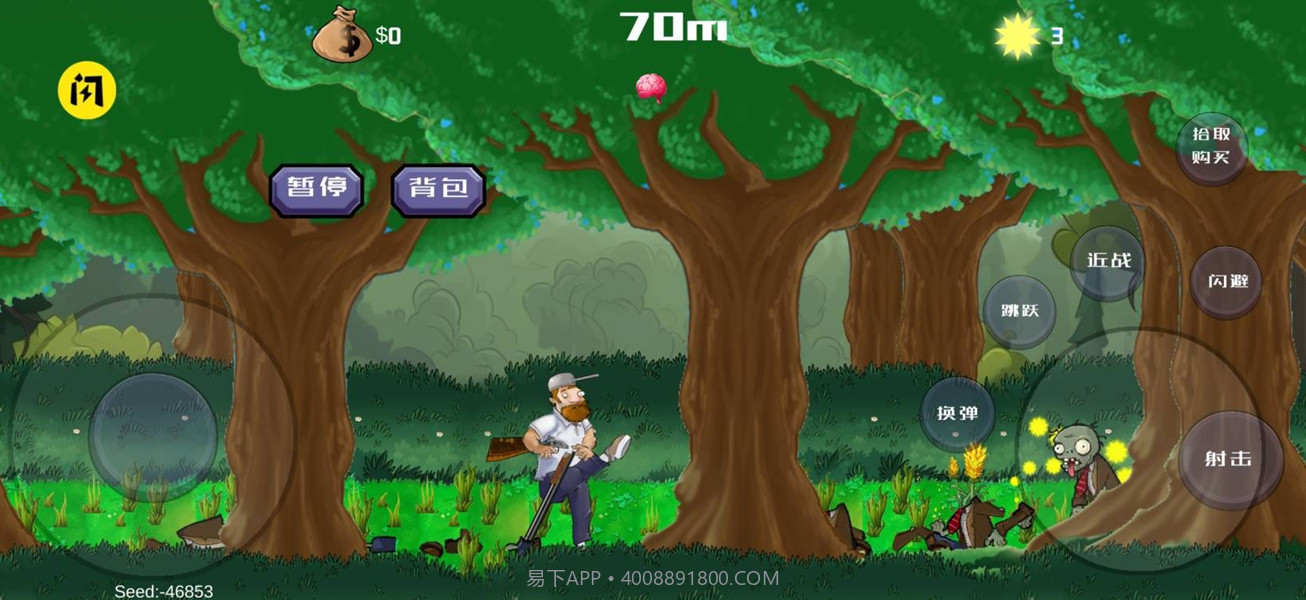 戴夫大战僵尸新版截图3 戴夫大战僵尸新版截图3