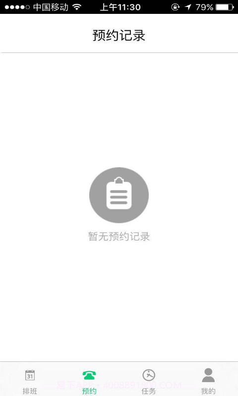 三好学车教练端截图6 三好学车教练端截图6