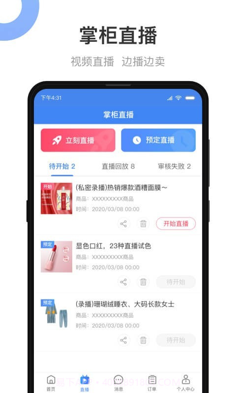 小商品城卖家版截图2