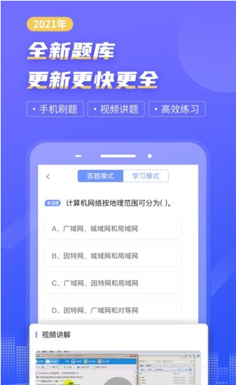 2022计算机一级等考宝典截图2