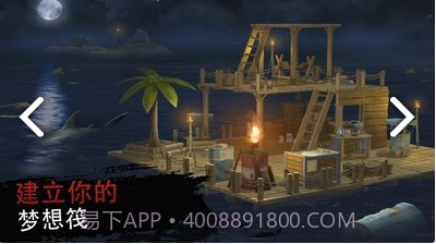 木筏海上生存截图3