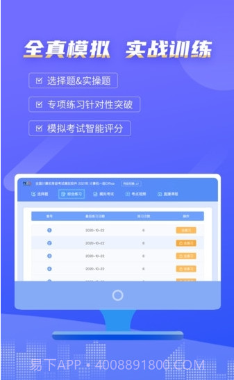 2022计算机一级等考宝典截图4