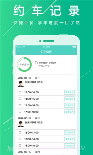 欢乐学车截图2 欢乐学车截图2