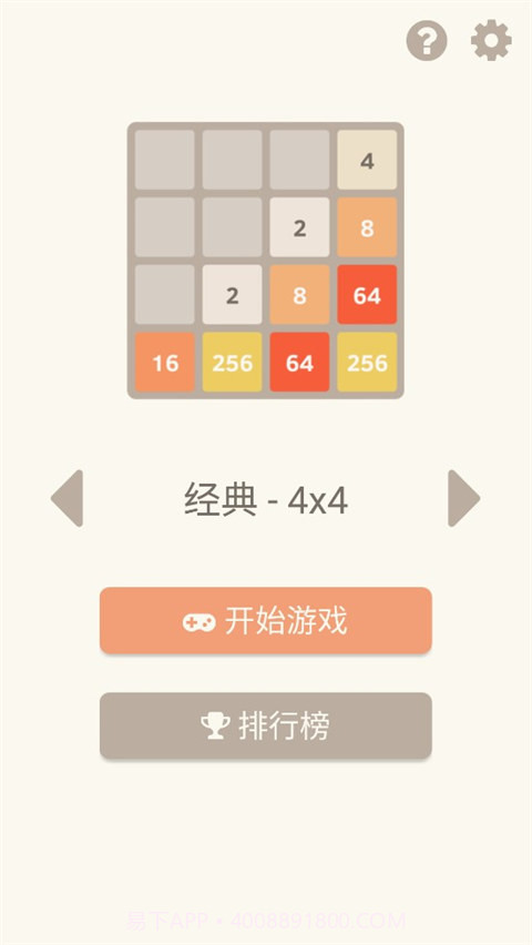 2048官方正版v3.38.14截图1