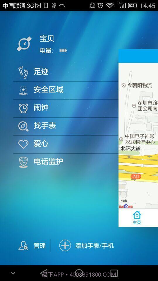 e定位v1.0204截图3
