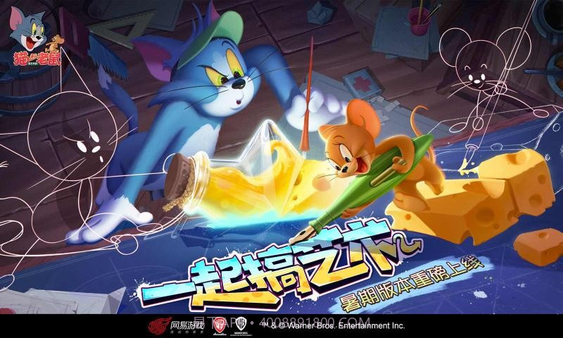 猫和老鼠(网易手游)v2.0截图1 猫和老鼠(网易手游)v2.0截图1