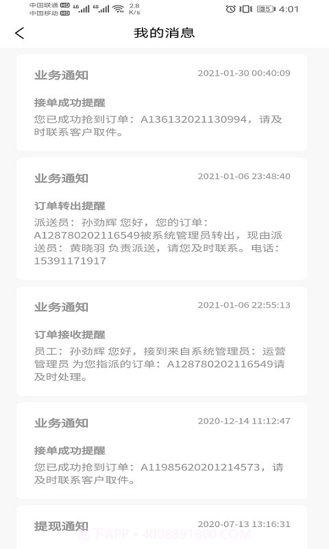 同城急送运力截图2 同城急送运力截图2