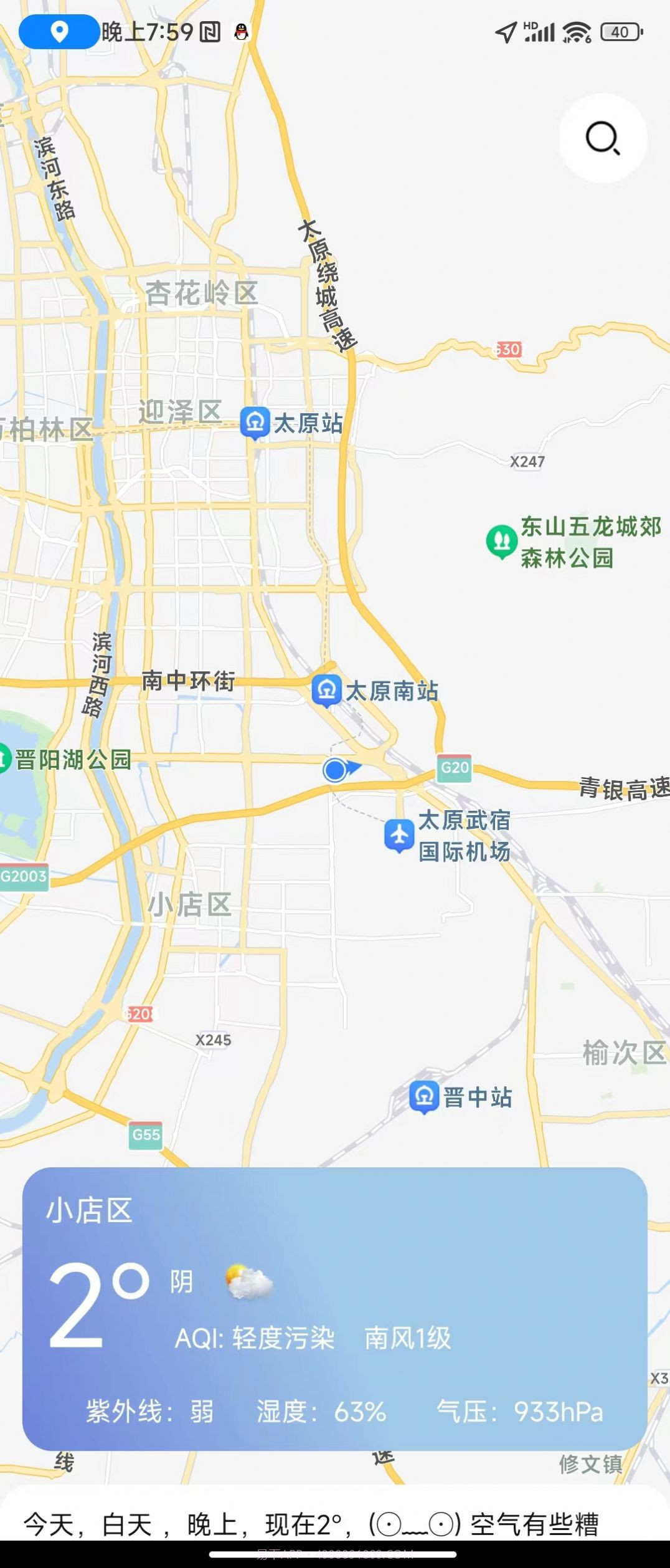 天达天气截图2 天达天气截图2