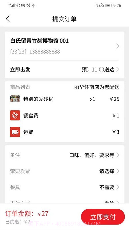 丽华快餐截图1 丽华快餐截图1