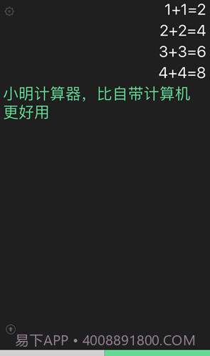 小明计算器(小明计算器免广告)V4.6 手机版截图4 小明计算器(小明计算器免广告)V4.6 手机版截图4