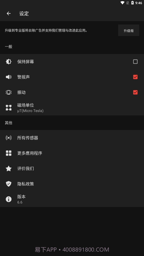 金属探测器截图2 金属探测器截图2