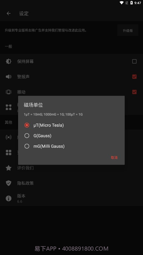金属探测器截图3 金属探测器截图3