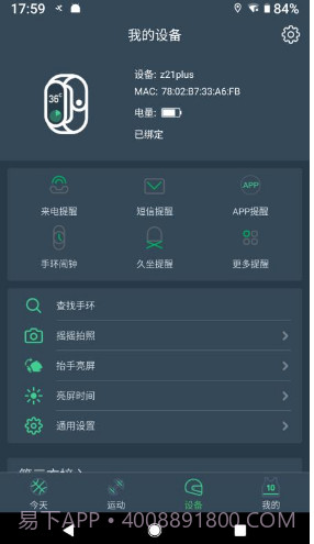 DayBand(运动睡眠监测APP)V1.1.9 安卓最新版截图3