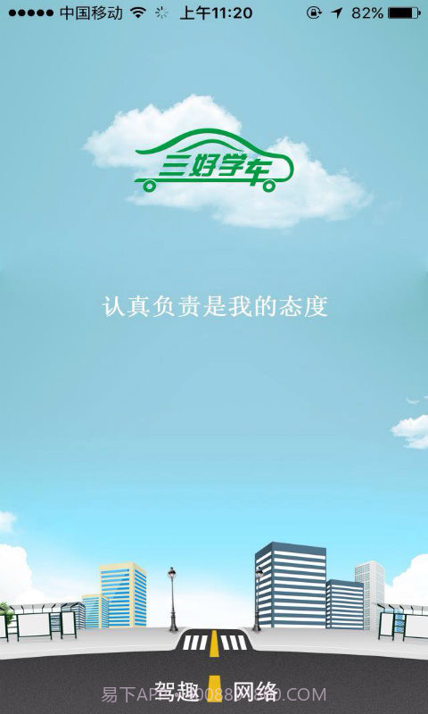 三好学车教练端截图1 三好学车教练端截图1