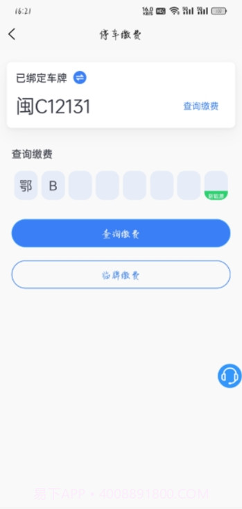 大冶智慧停车免费版截图3 大冶智慧停车免费版截图3