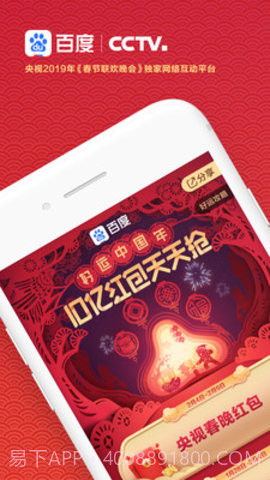 百度APP春节特别版截图1