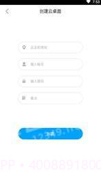 锐捷云办公截图1 锐捷云办公截图1
