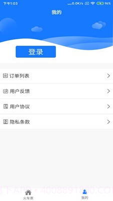 火车票打印免费版截图3
