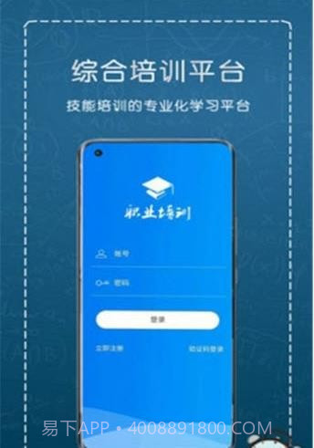 职业培训云平台截图1