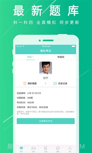 欢乐学车截图6 欢乐学车截图6