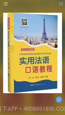 实用法语口语教程(法语口语学习)V2.68.04 安卓最新版截图2