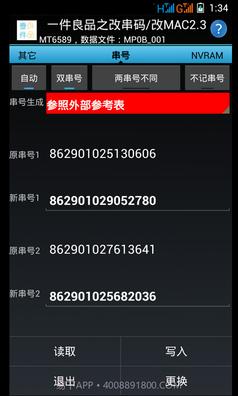 改串码改MAC截图2 改串码改MAC截图2