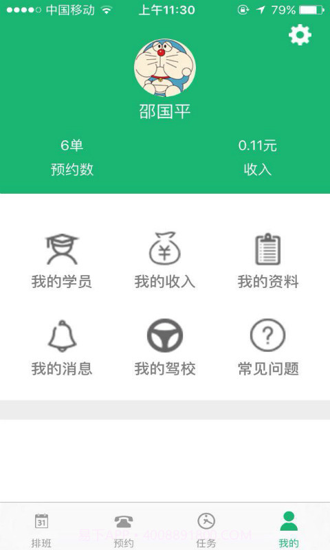 三好学车教练端截图2 三好学车教练端截图2