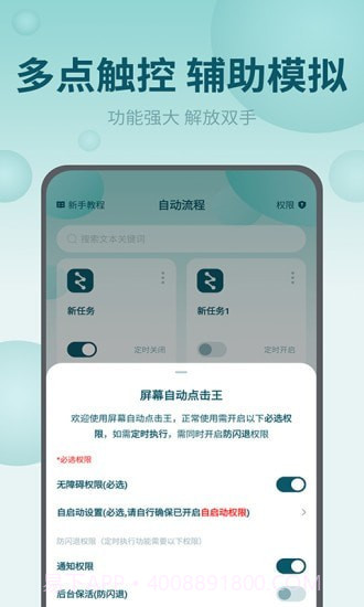 屏幕自动点击王截图2 屏幕自动点击王截图2