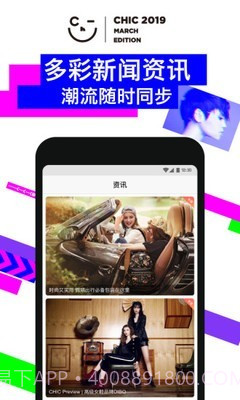 CHIC服博会截图5 CHIC服博会截图5