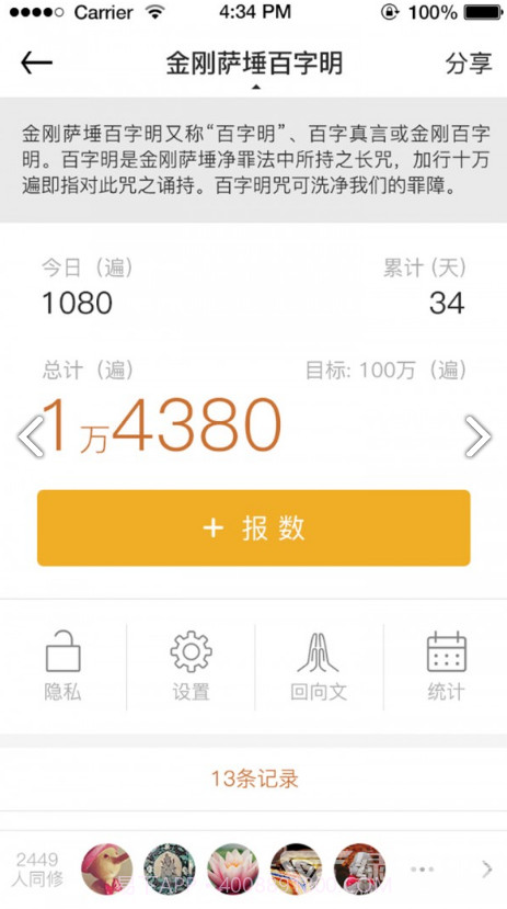 八万四千(八万四千法门简介)V3.4 安卓正式版截图4 八万四千(八万四千法门简介)V3.4 安卓正式版截图4