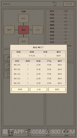 小小集团2破产人生截图1