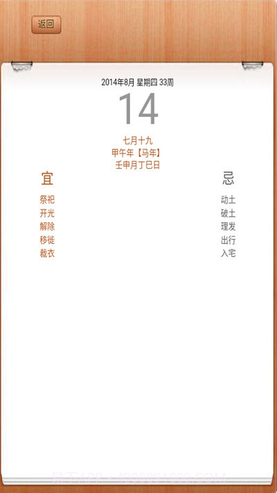 奥尖日历截图2 奥尖日历截图2