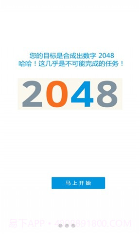 2048中文版2截图3 2048中文版2截图3
