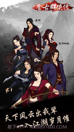 金古群侠传夺宝中华2截图5 金古群侠传夺宝中华2截图5