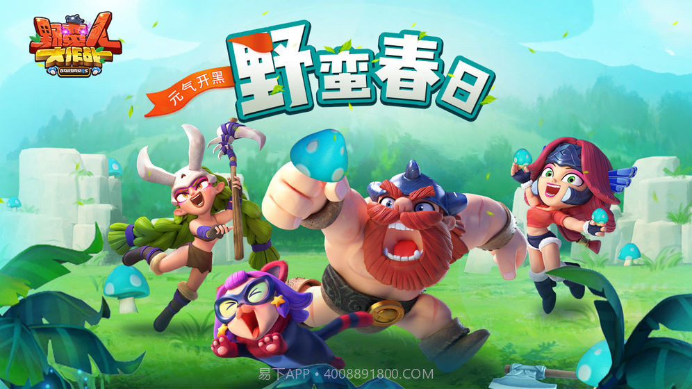 野蛮人大作战无限钻石版截图2 野蛮人大作战无限钻石版截图2