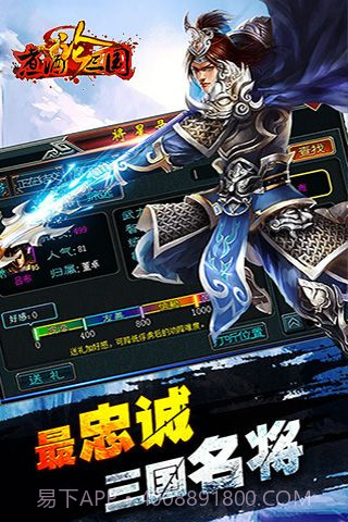 煮酒论三国截图3