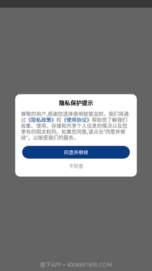 智慧龙财截图1 智慧龙财截图1